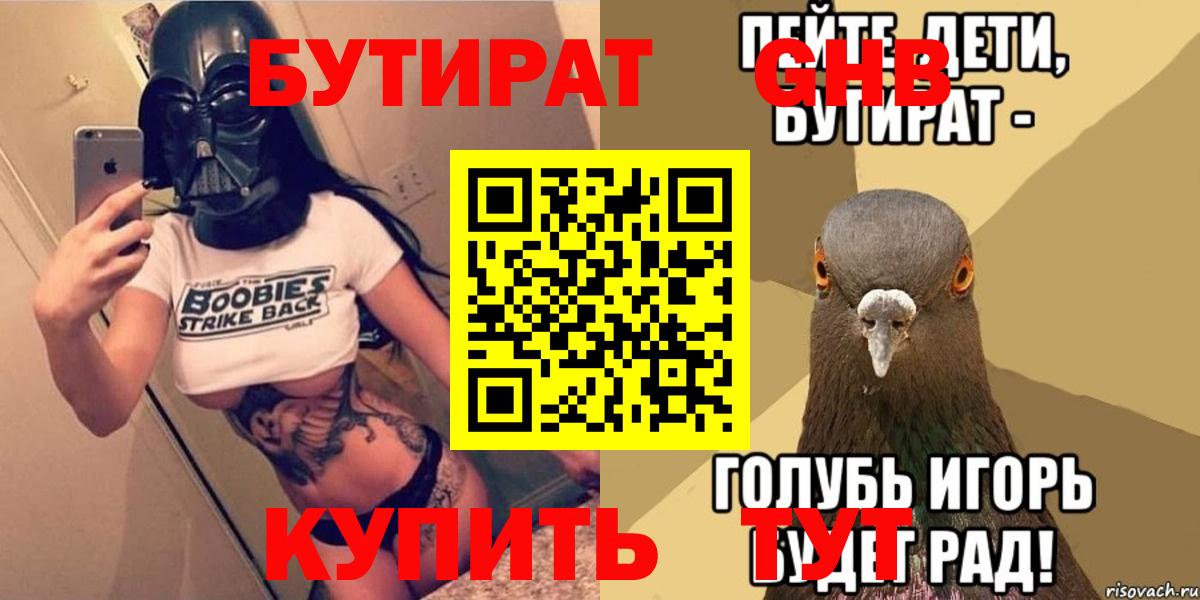 БУТИРАТ вода Малоярославец