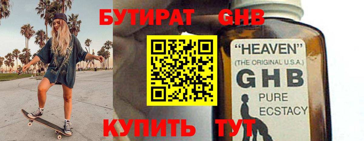 БУТИРАТ BDO Малоярославец