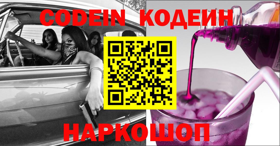 Малоярославец  Кодеин Purple Drank  Вход с VPN 