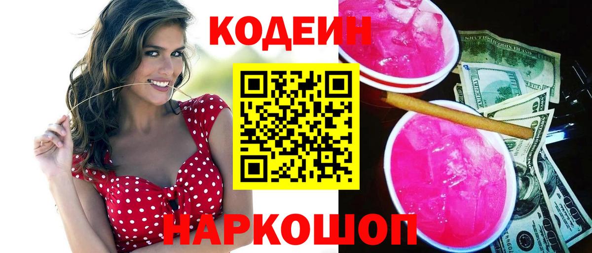 Кодеин Purple Drank  Codein напиток Lean (лин)  Малоярославец 