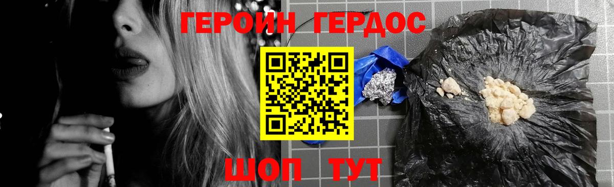 Героин VHQ  ГЕРОИН  Малоярославец 