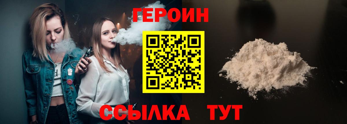 ГЕРОИН герыч Малоярославец