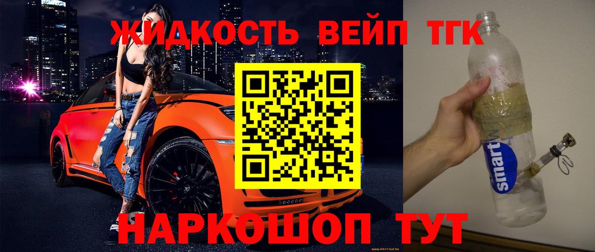 Дистиллят ТГК вейп с тгк  ТГК вейп с тгк  блэк спрут маркетплейс  Малоярославец 